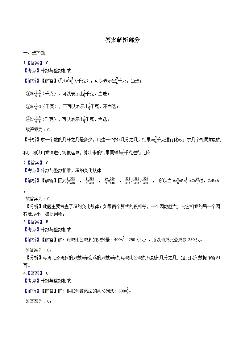 2021-2022学年苏教版数学六年级上册  第二单元分数乘法--2.1分数与整数相乘练习题第3页