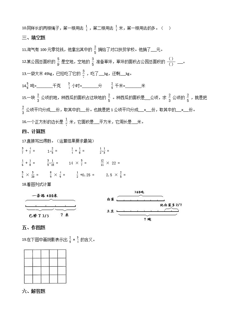 2021-2022学年苏教版数学六年级上册  第二单元分数乘法--同步练习第2页