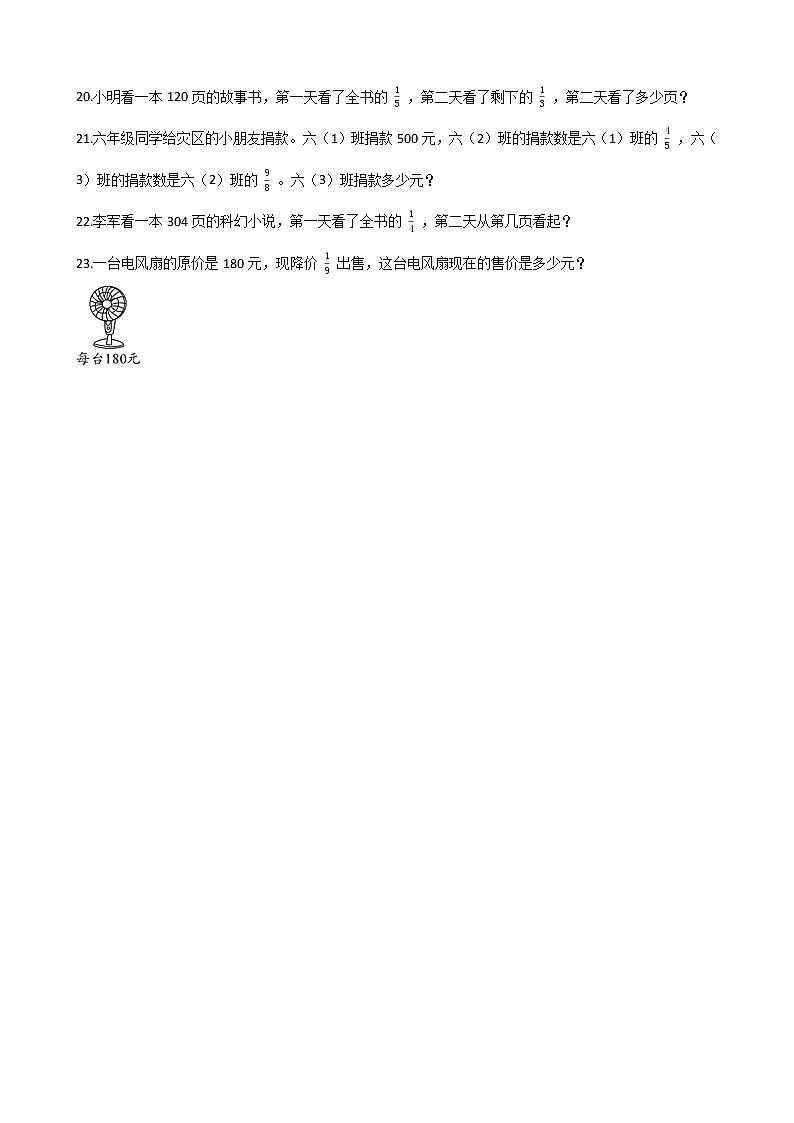 2021-2022学年苏教版数学六年级上册  第二单元分数乘法--同步练习第3页