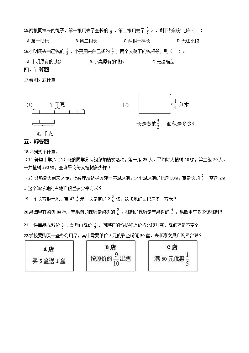 2021-2022学年苏教版数学六年级上册  第二单元分数乘法--2.3分数的连乘练习题第2页