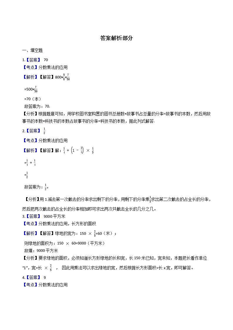 2021-2022学年苏教版数学六年级上册  第二单元分数乘法--2.3分数的连乘练习题第3页