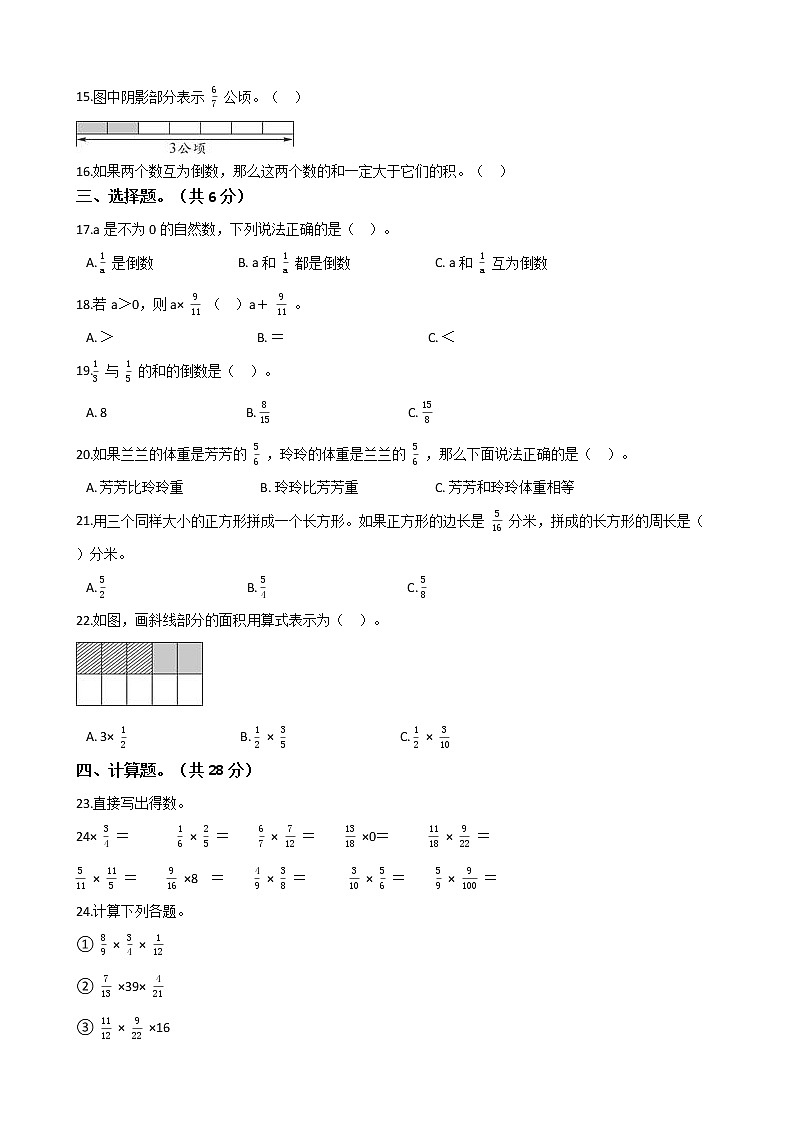 2021-2022学年苏教版数学六年级上册  第二单元分数乘法--练习卷第2页