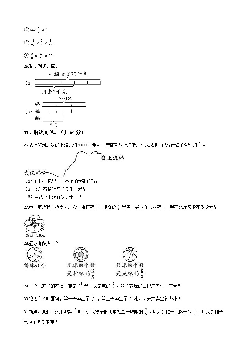 2021-2022学年苏教版数学六年级上册  第二单元分数乘法--练习卷第3页