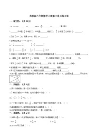 小学数学苏教版六年级上册三 分数除法课后测评