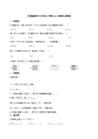 小学数学苏教版六年级上册三 分数除法当堂检测题