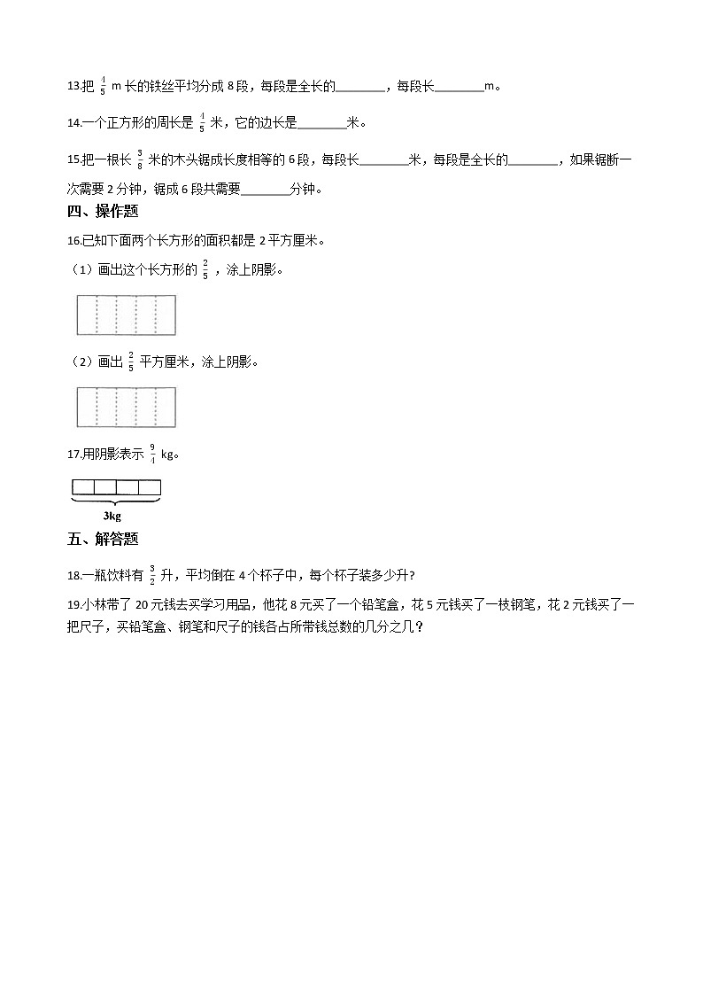 2021-2022学年苏教版数学六年级上册  第三单元分数除法--3.1分数除以整数练习题02