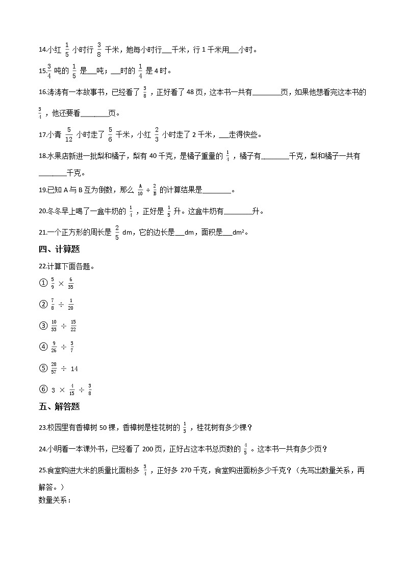2021-2022学年苏教版数学六年级上册  第三单元分数除法--测试卷（A卷）第2页