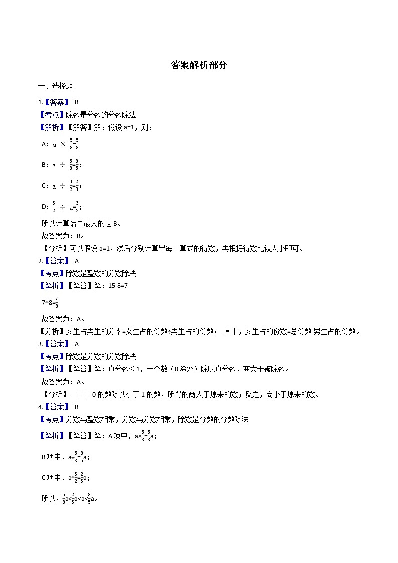 2021-2022学年苏教版数学六年级上册  第三单元分数除法--测试卷（A卷）第3页