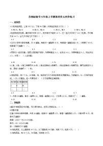 小学数学苏教版六年级上册四 解决问题的策略练习