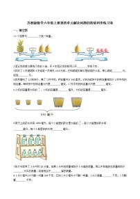 小学数学苏教版六年级上册四 解决问题的策略习题