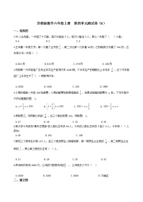 2020-2021学年四 解决问题的策略巩固练习