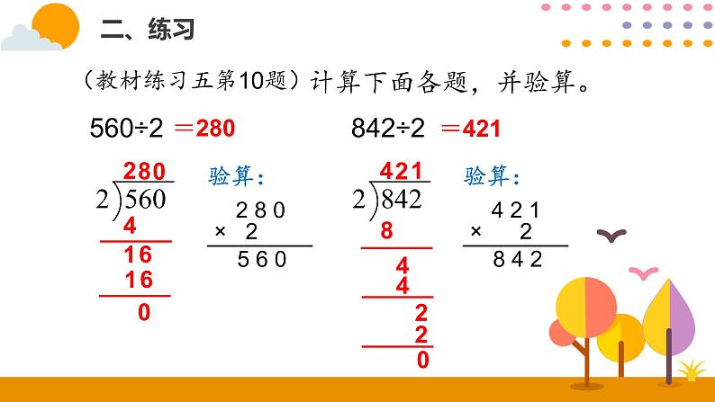 2.8练习课课件PPT06