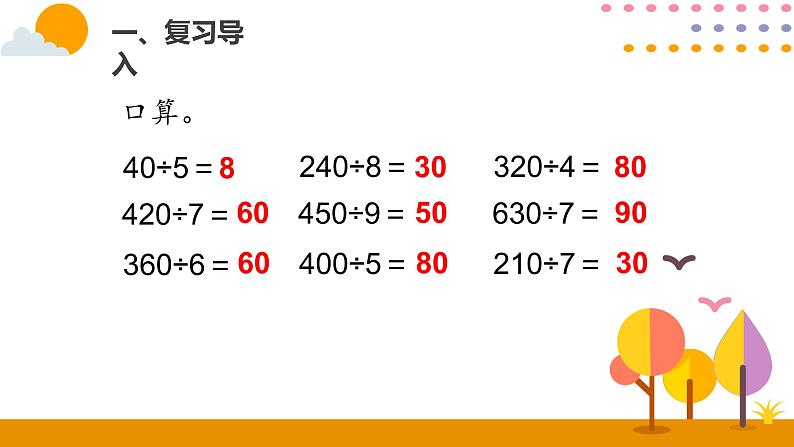 2.10解决问题（2）课件PPT第2页