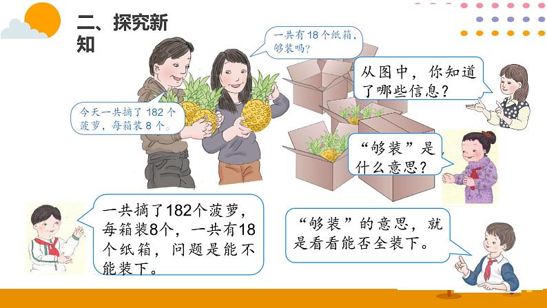 2.10解决问题（2）课件PPT第3页