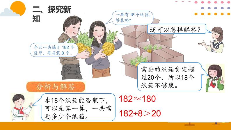 2.10解决问题（2）课件PPT第6页