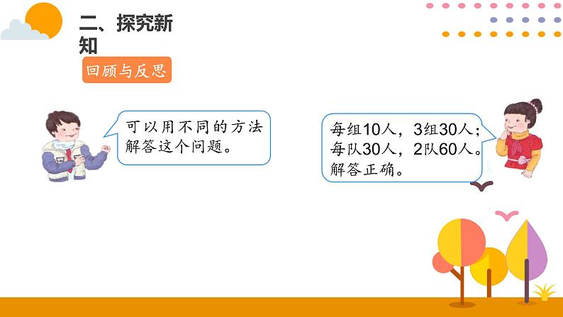 4.6解决问题（2）课件PPT05