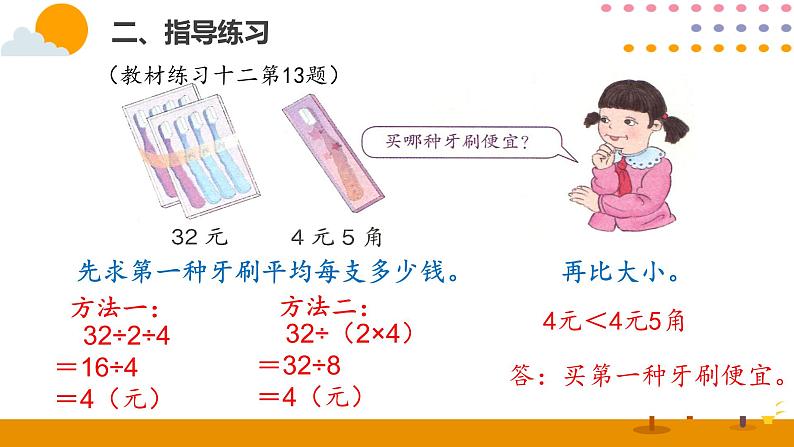 4.7练习课课件PPT05