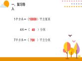 5.6解决问题课件PPT