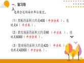 5.6解决问题课件PPT