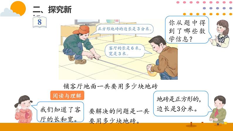 5.6解决问题课件PPT04