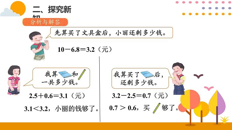 7.4解决问题课件PPT第5页