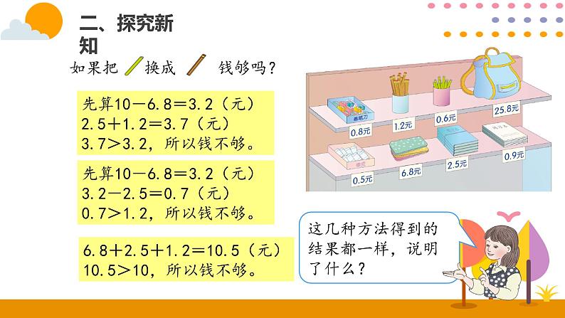 7.4解决问题课件PPT第7页