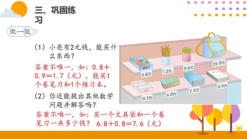 7.4解决问题课件PPT第8页