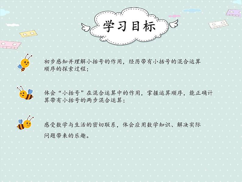6.6小括号（课件）-2021-2022学年数学人教版一年级下册02