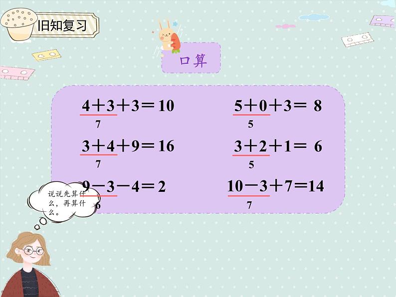 6.6小括号（课件）-2021-2022学年数学人教版一年级下册03