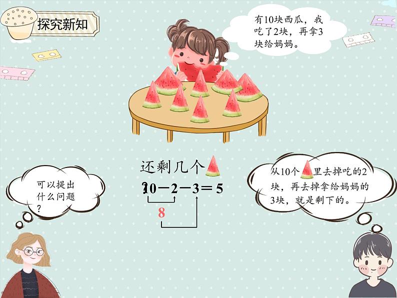 6.6小括号（课件）-2021-2022学年数学人教版一年级下册04