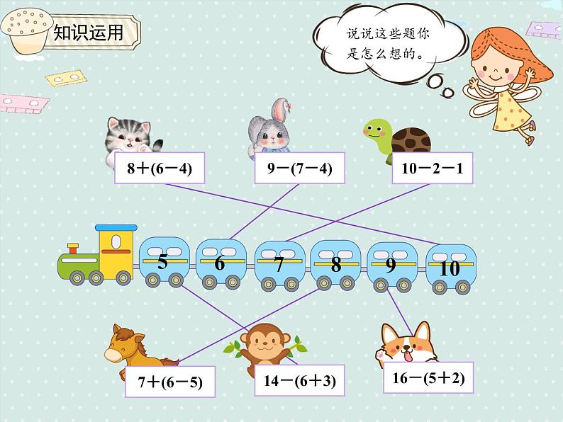 6.6小括号（课件）-2021-2022学年数学人教版一年级下册06