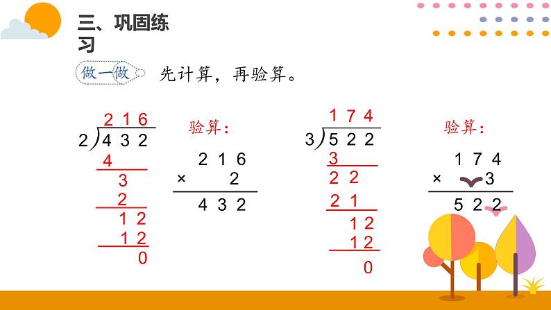 2.4三位数除以一位数的笔算课件PPT07