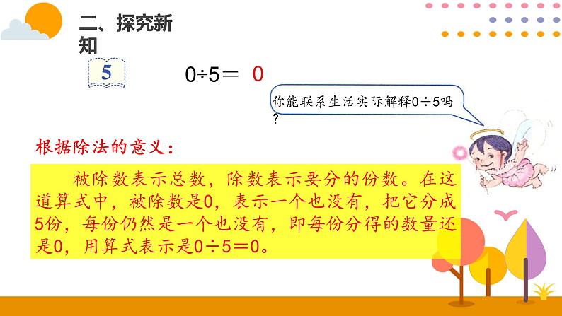 2.6商中间有0的除法课件PPT第3页