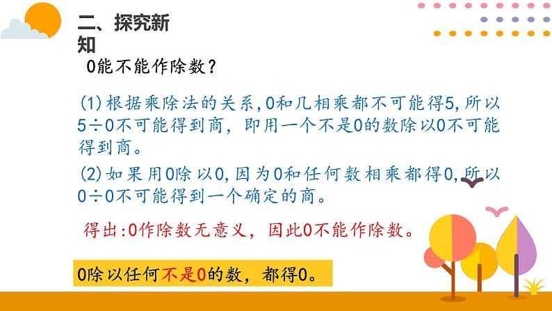 2.6商中间有0的除法课件PPT第5页