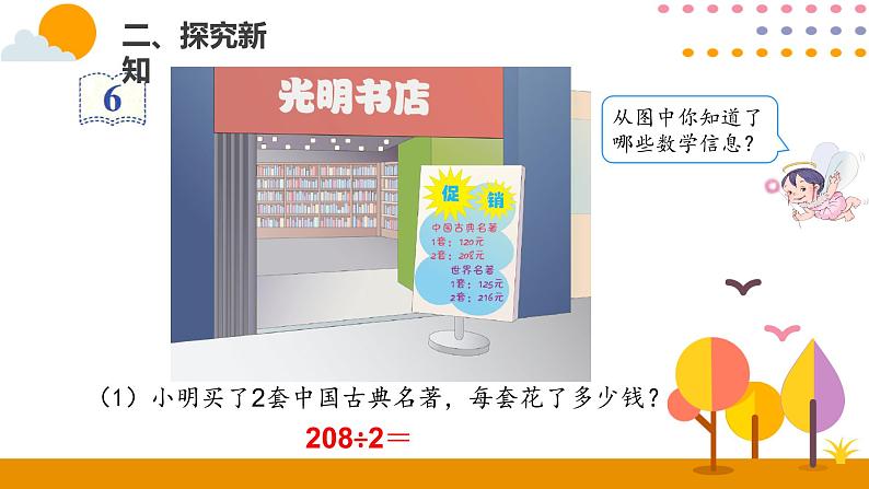 2.6商中间有0的除法课件PPT第6页