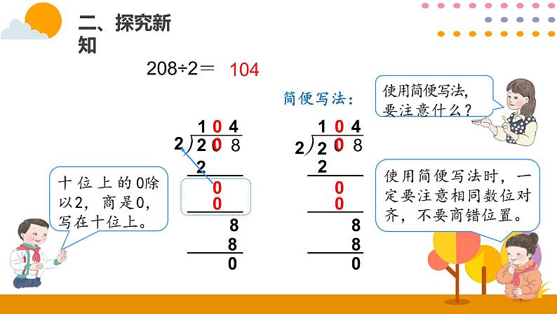 2.6商中间有0的除法课件PPT第7页