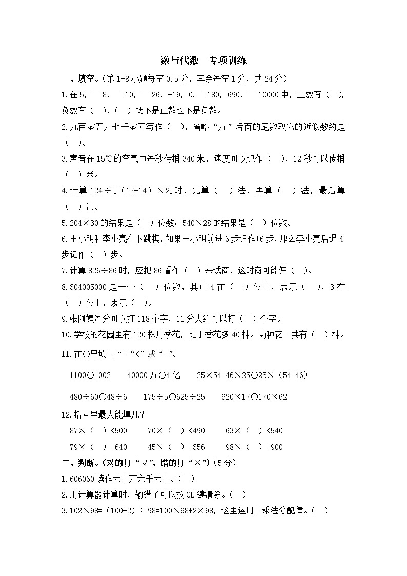 小学数学四年级上《数与代数》专项训练  北师大版含答案第1页
