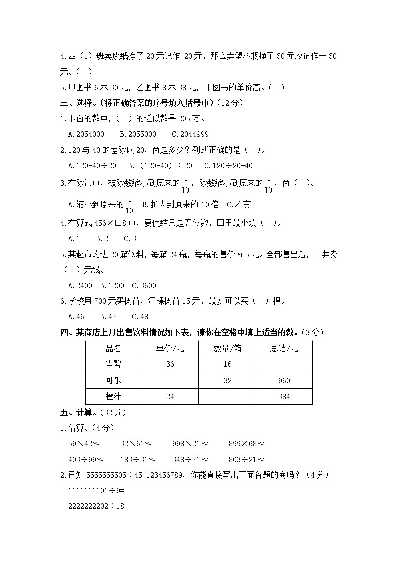 小学数学四年级上《数与代数》专项训练  北师大版含答案第2页