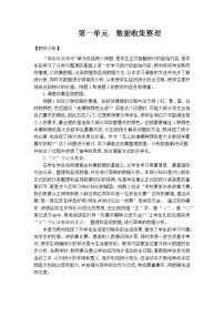 人教版二年级下册1 数据收集整理教学设计