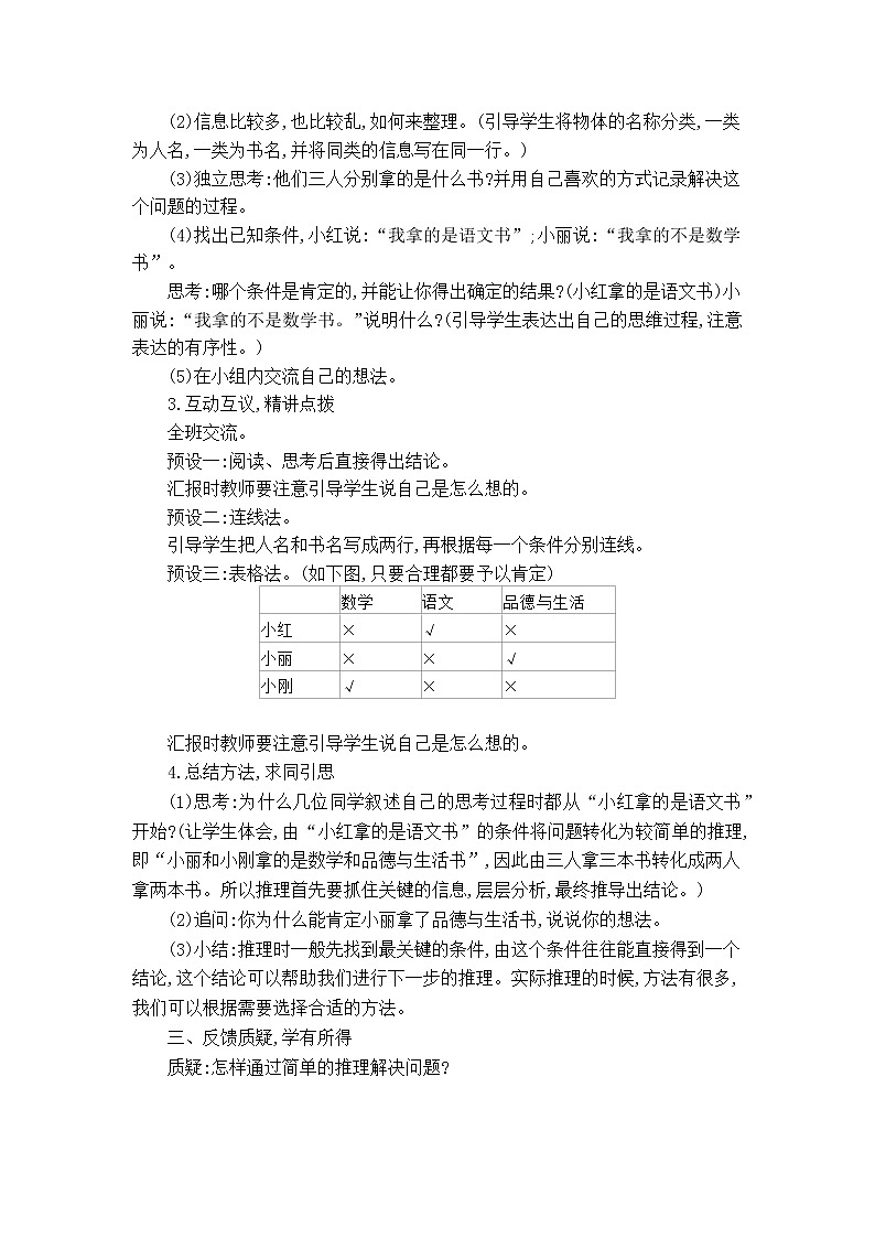 人教版数学二年级下册第9单元教案03