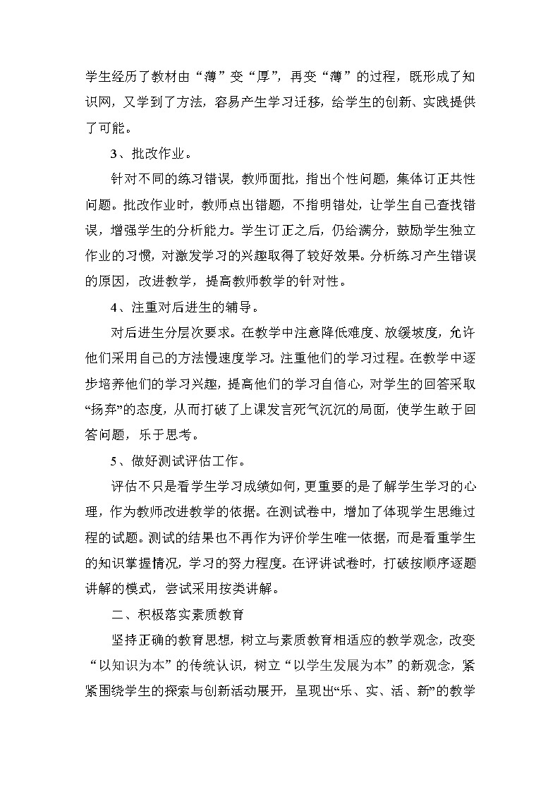 小学二年级上册数学教学工作总结 (1)第2页