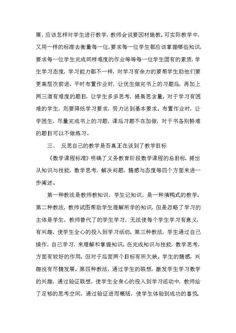 2021-2022学年小学数学四年级上册教学工作总结 (2) 教学总结02