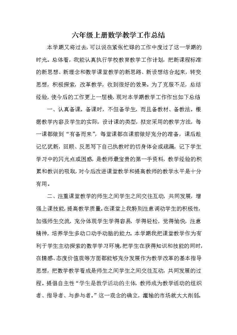 2021-2022学年小学六年级上册数学教学工作总结 (1) 教学总结01