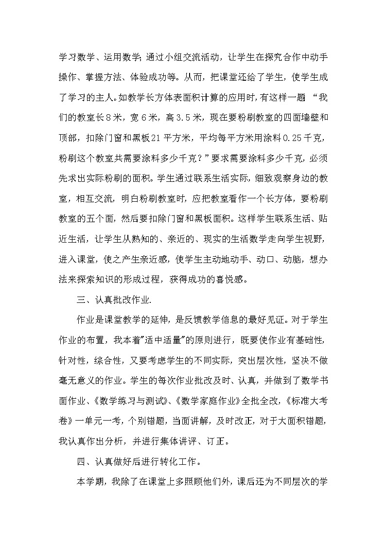 2021-2022学年小学六年级上册数学教学工作总结 (2) 教学总结02