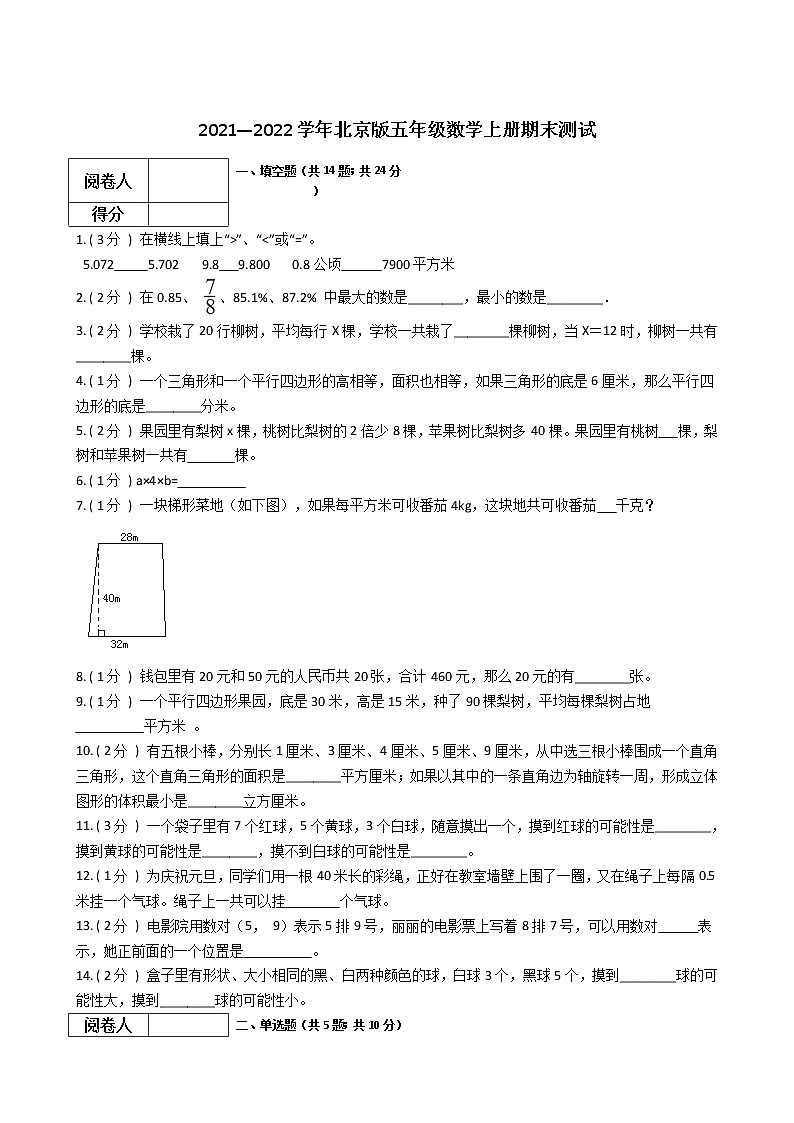 2021—2022学年北京版五年级数学上册期末测试第1页