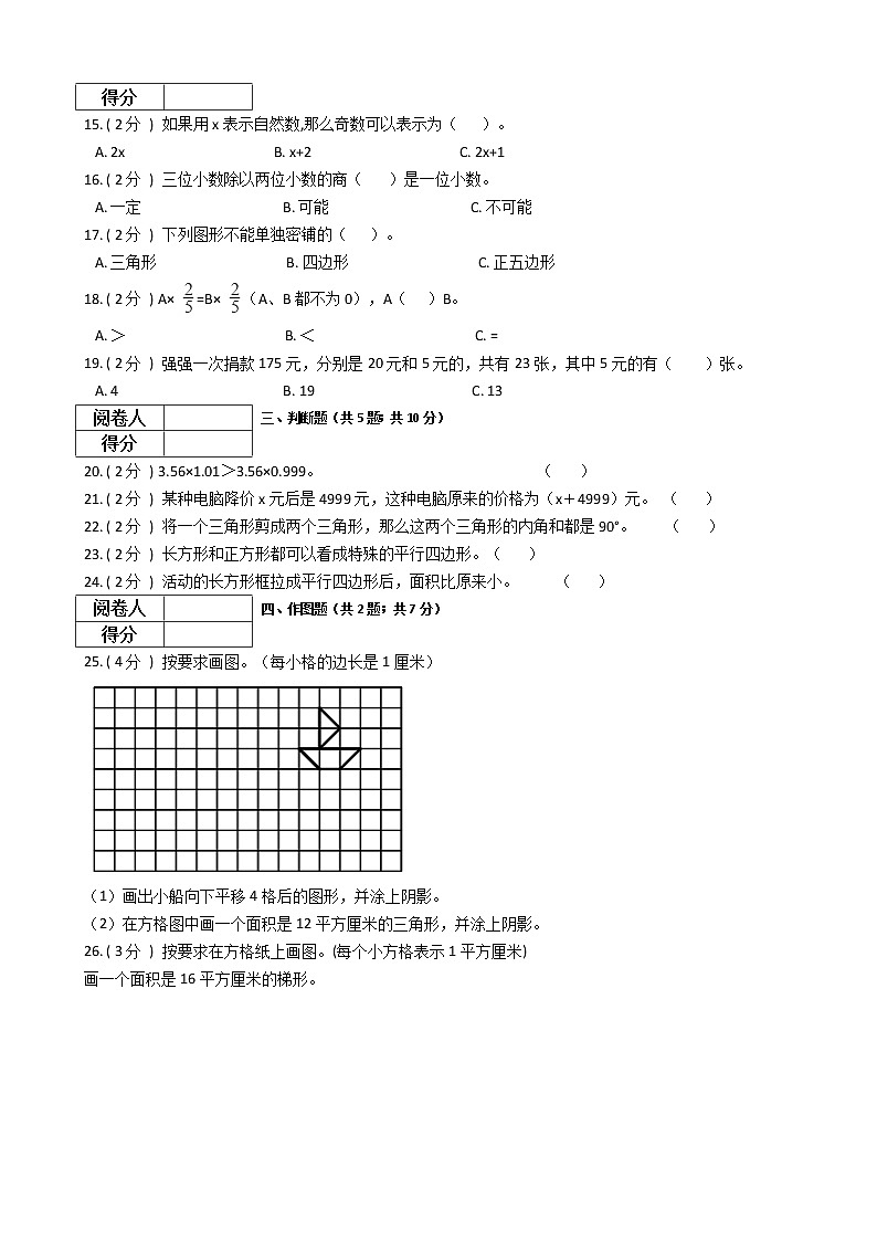 2021—2022学年北京版五年级数学上册期末测试第2页