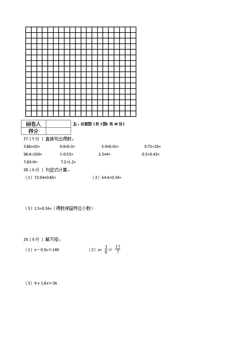 2021—2022学年北京版五年级数学上册期末测试第3页