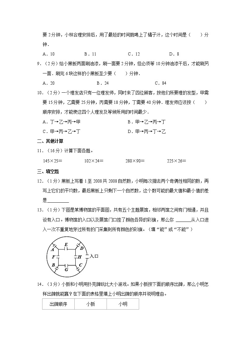 人教新版四年级上册2021-2022学年《第8单元+数学广角——优化》单元测试卷（1）（含详解）02