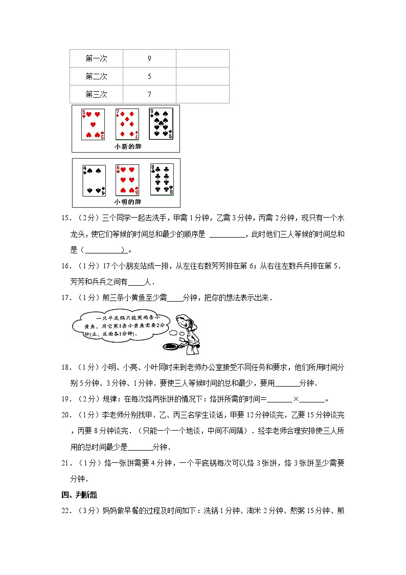 人教新版四年级上册2021-2022学年《第8单元+数学广角——优化》单元测试卷（1）（含详解）03