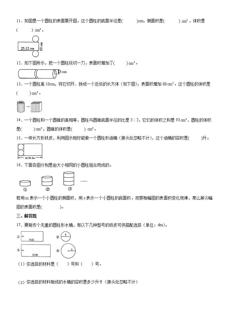 北师大版数学六下第一单元测试卷B(附答案)第2页